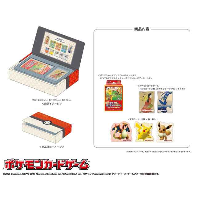 ポケモン切手BOX〜ポケモンカードゲーム見返り美人・月に雁セット〜