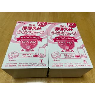 メイジ(明治)のゆき様専用　　明治　ほほえみ　らくらくキューブ　200ml✖️48袋(その他)