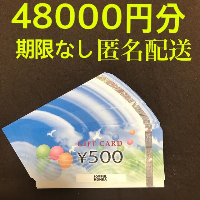 ジョイフル本田 株主優待券 48000円 激安本物 優待券/割引券
