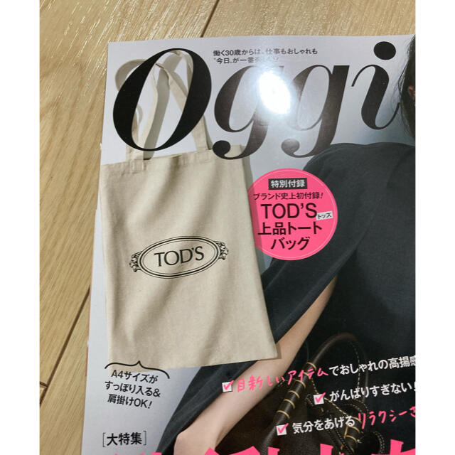 TOD'S(トッズ)のOggi 2021年11月号付録　Tod's×oggi上品トートバッグ レディースのバッグ(トートバッグ)の商品写真