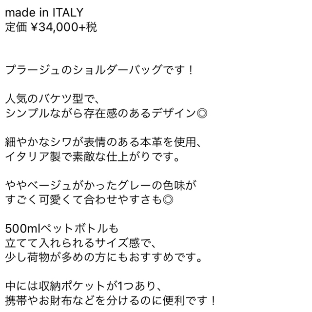 プラージュ　イタリア製　牛革　グレー