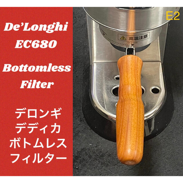 ボトムレスフィルター★デロンギ★デディカ★EC680★51mm★新品未使用★スマホ/家電/カメラ