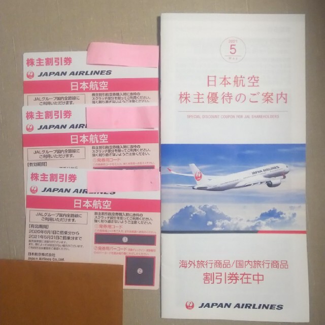 JAL 株主優待  3枚