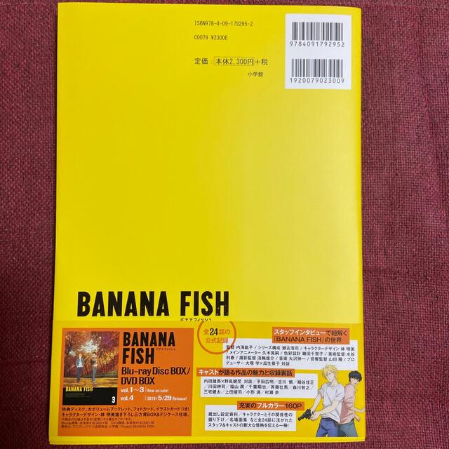 BANANA FISH(バナナフィッシュ)のＢＡＮＡＮＡ　ＦＩＳＨ　ＴＶアニメ公式ガイド～Ｍｏｍｅｎｔ～ エンタメ/ホビーの漫画(その他)の商品写真