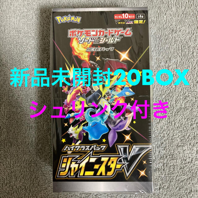 国内初の直営店 【新品未開封】シャイニースターv 20box シュリンク