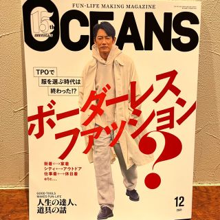 ロンハーマン(Ron Herman)のOCEANS (オーシャンズ) 2021年 12月号 最新号(ファッション)