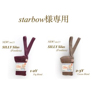 コドモビームス(こども ビームス)のstarbow様専用 SILLYSilas 2点(靴下/タイツ)