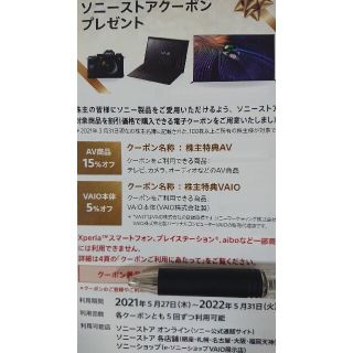 ソニー(SONY)のSONY株主優待券(ショッピング)