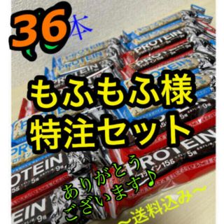 アサヒ(アサヒ)の【もふもふ様 専用❗️2/2】アサヒ 一本満足バー ２種類組合せ　計36本(プロテイン)