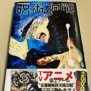 シュウエイシャ(集英社)の呪術廻戦　4巻(少年漫画)