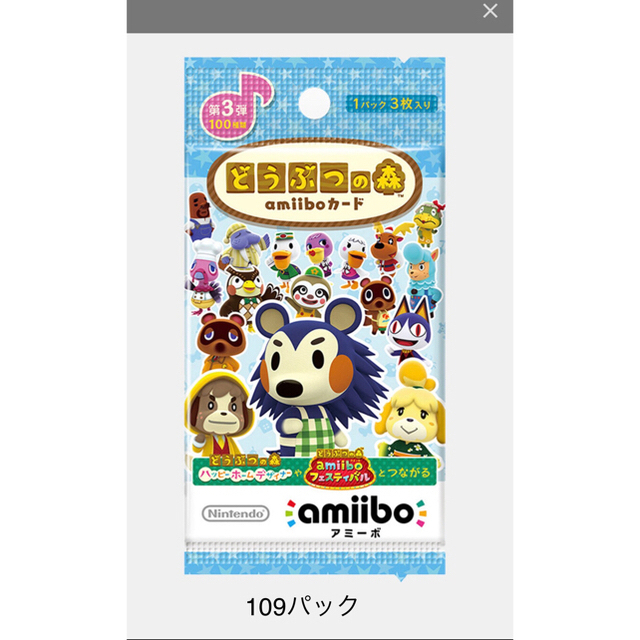 どうぶつの森 amiiboカード 第3弾 アミーボ　送料無料　109パックアニメグッズ