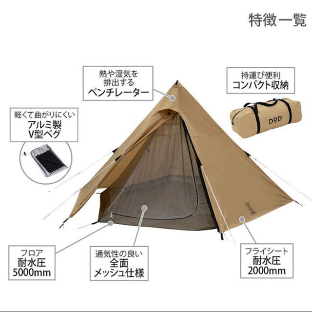 ワンポールテント M T5-47-TN 　DOD タン キャンプ 未開封品