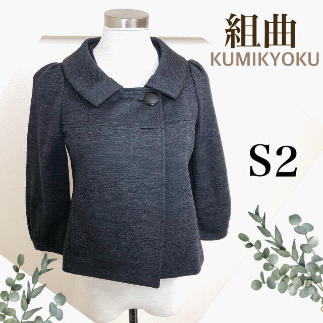 kumikyoku(組曲) - 組曲(サイズS2)小さいサイズの kumikyoku(組曲) - 組曲(サイズS2)小さいサイズの
