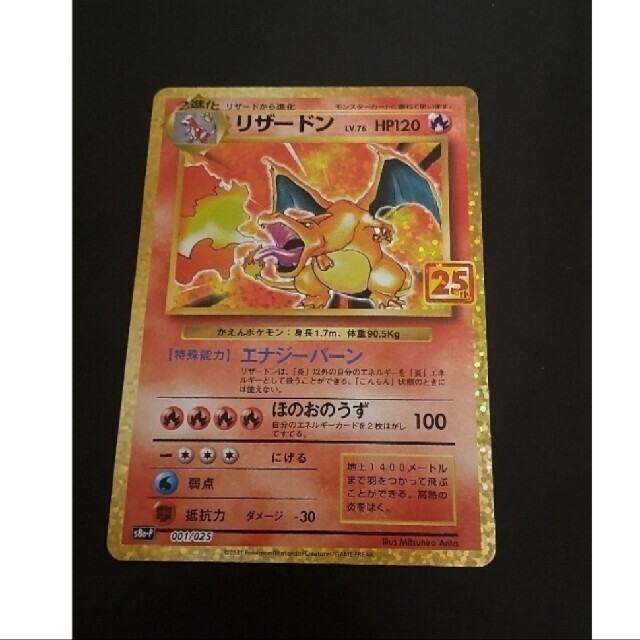 格安で提供】 ポケモンカード リザードン 25th プロモ