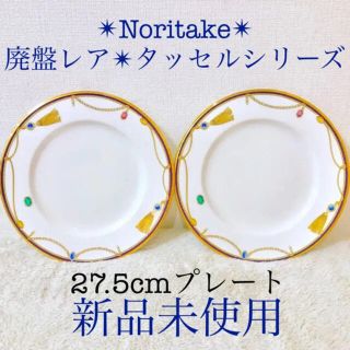 ノリタケ(Noritake)のNoritake 新品ノリタケ大皿ディナープレート食器タッセル TASSEL(食器)