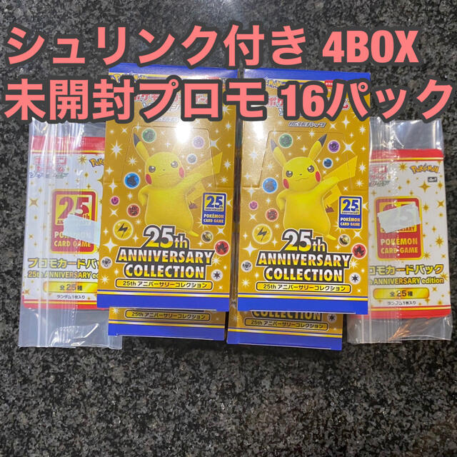 ポケカ 25th シュリンク付き4BOX プロモ×16 - Box/デッキ/パック