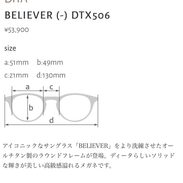 DITA(ディータ)の新品 DITA Believer 付属品完備 ビリーバー メガネ 眼鏡  メンズのファッション小物(サングラス/メガネ)の商品写真