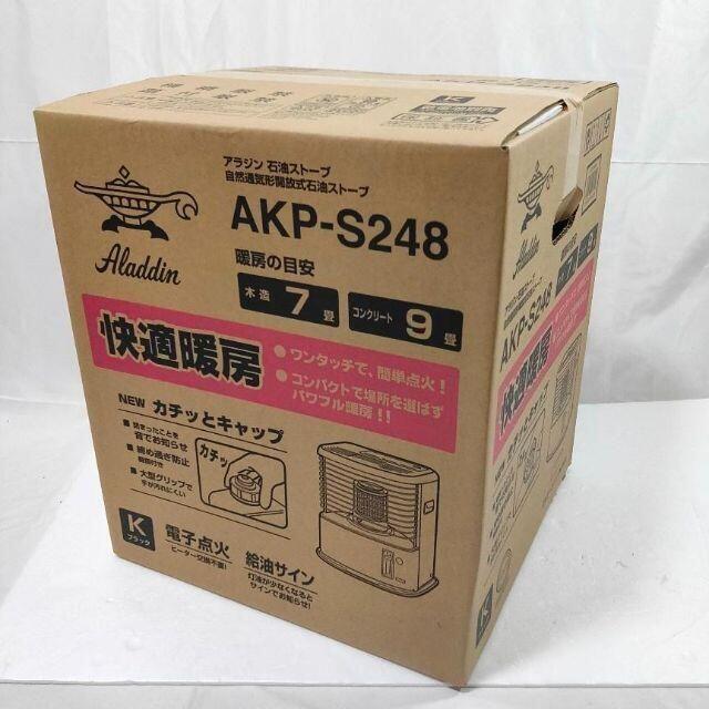 ALADDIN AKP-S248(K) アラジン　ストーブ　新品
