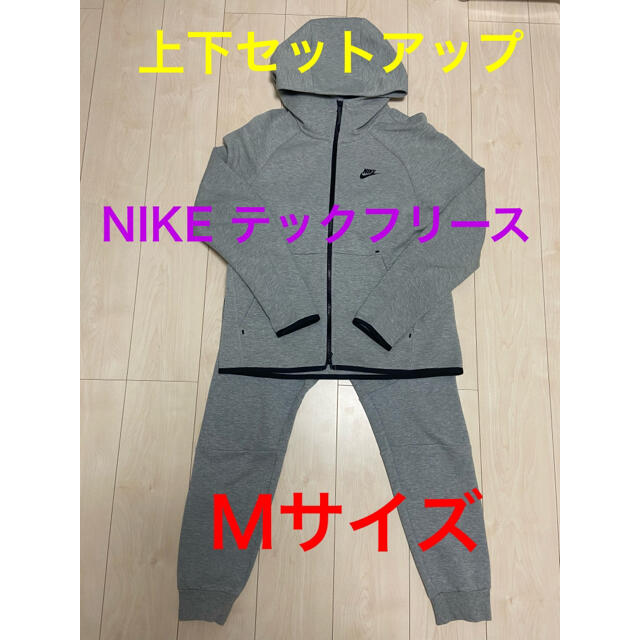 NIKE(ナイキ)の美品 NIKE ナイキ テックフリース 上下 セット ダークグレー M メンズのトップス(ジャージ)の商品写真