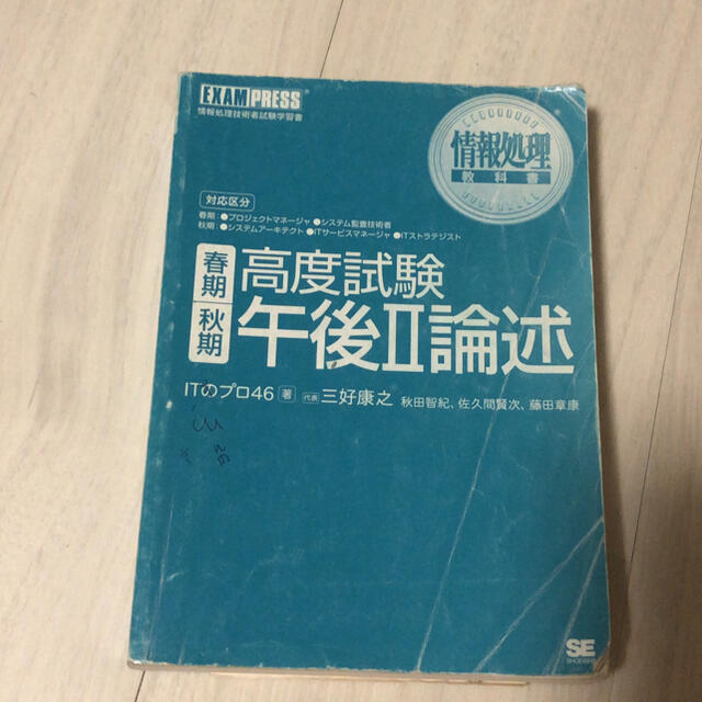 翔泳社(ショウエイシャ)の高度試験　午後Ⅱw論述 エンタメ/ホビーの本(資格/検定)の商品写真