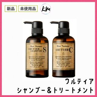 新品未使用 ウルティアシャンプー トリートメント セット YouTubeで話題