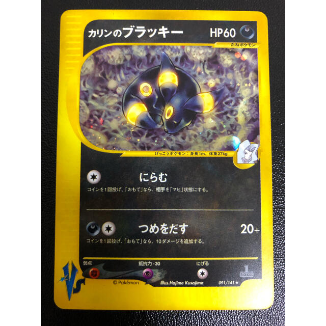 ブラッキーポケモンカード　カリンのブラッキー