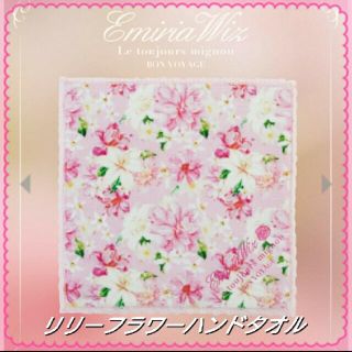 エミリアウィズ(EmiriaWiz)の❤️【送料込】Emiria Wiz リリーフラワーハンドタオル(ハンカチ)