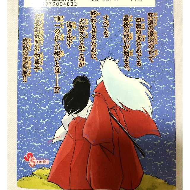 ☆犬夜叉 46-56巻セット (少年サンデーコミックス)