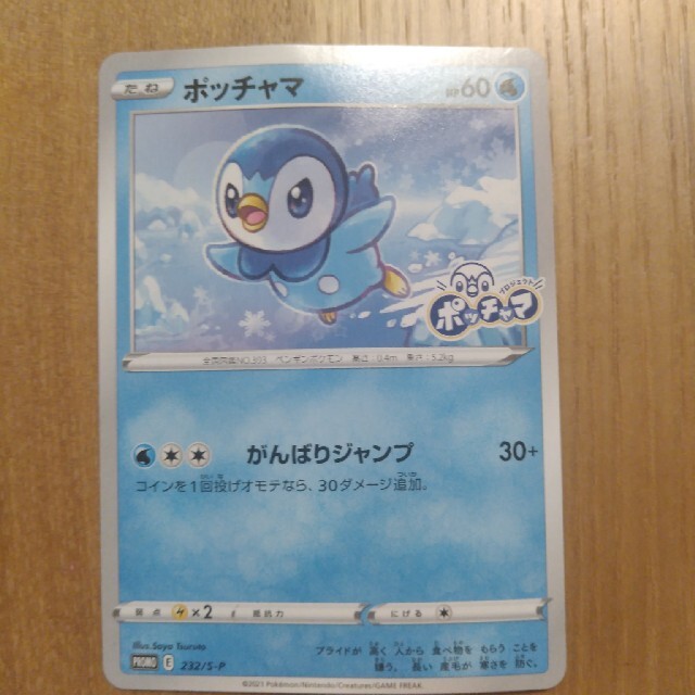 ポケモンカード　ぽっちゃま その他のその他(その他)の商品写真