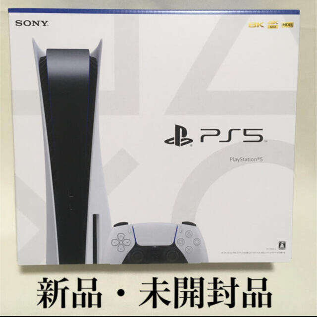 【新品 未開封】PS5 プレイステーション5 本体ディスクドライブ搭載モデル