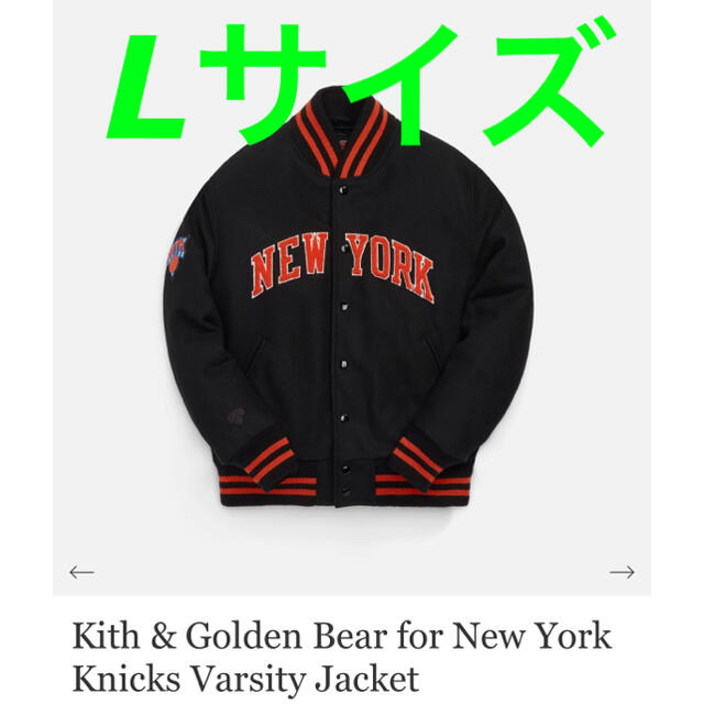 Kith New York Knicks Varsity Jacket Lサイズ