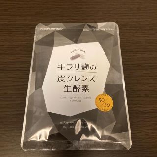 キラリ麹の炭クレンズ 生酵素 (ダイエット食品)