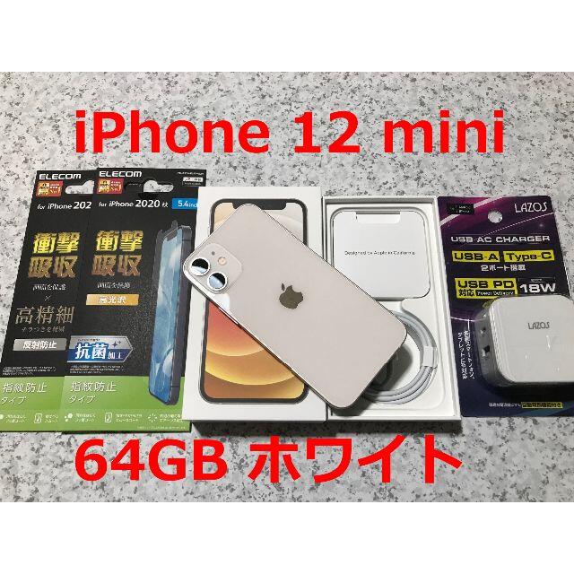 Apple iPhone12 mini 64GB ホワイト SIMロック解除