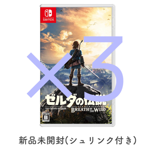 ゼルダの伝説 ブレス オブ ザ ワイルド 新品未開封 3点セット