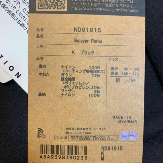 2021年 ノースフェイス ビレイヤーパーカ Mサイズ メンズ 8