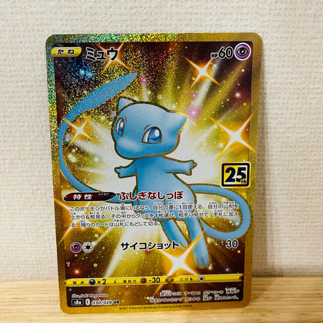 ポケモンカード  ミュウ UR  25周年アニバーサリーコレクション　美品