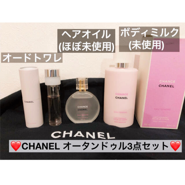 CHANEL(シャネル)のCHANEL チャンス　オータンドゥル　オードトワレ　ヘアオイル　ボディミルク コスメ/美容の香水(香水(女性用))の商品写真