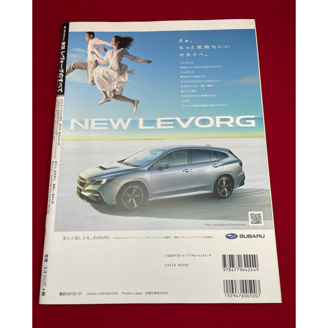 スバル - SUBARU 新型レヴォーグのすべて モーターファン別冊の通販 by うさぎ|スバルならラクマ スバル - SUBARU 新型レヴォーグのすべて モーターファン別冊の通販 by うさぎ|スバルならラクマ
