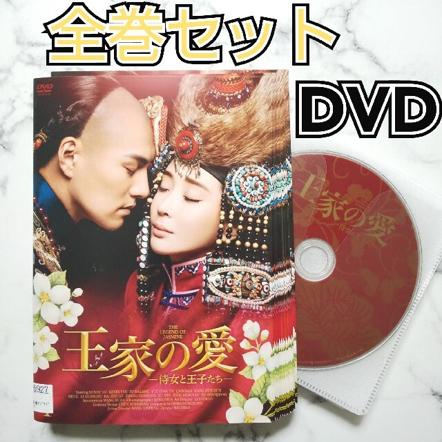ドゥ・ルオシー『王家の愛〜侍女と王子たち~』レンタル落ちDVD☆全巻