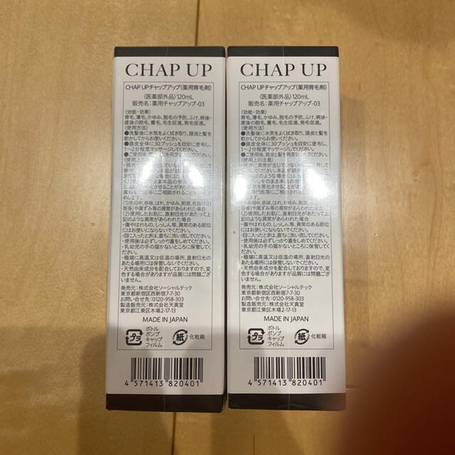 チャップアップ　CHAPUP 新品⭐︎未使用品　おまけ付き
