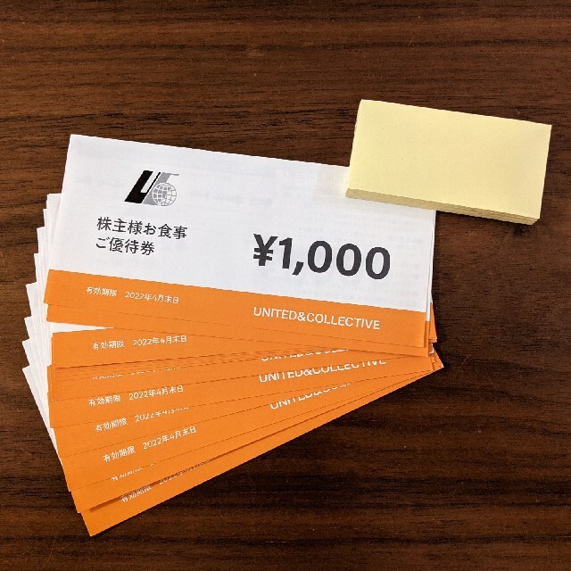 てけてけの優待18000円