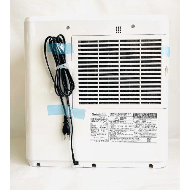 新品ダイニチプラス 加湿器 HD-9017 | thebasehealth.com.au