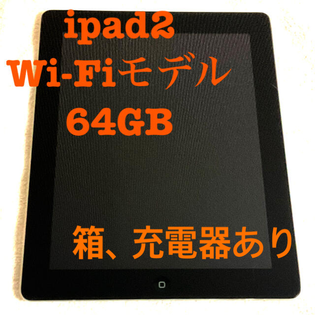 iPad2 Wi-Fi 64GB ブラック