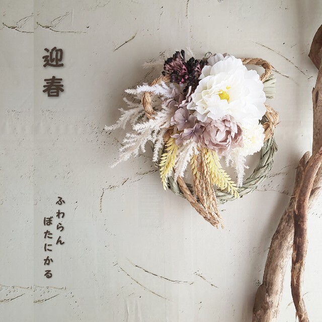 専用✨迎春2022✨正月飾り シヤクヤク  (フェイク) ハンドメイドのフラワー/ガーデン(その他)の商品写真