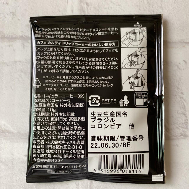 KALDI(カルディ)のミニズ様専用⭐︎KALDI ハロウィンブラック６袋 食品/飲料/酒の飲料(コーヒー)の商品写真