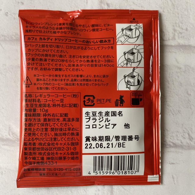 KALDI(カルディ)のミニズ様専用⭐︎KALDI ハロウィンブラック６袋 食品/飲料/酒の飲料(コーヒー)の商品写真