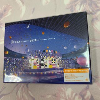 アラシ(嵐)の新品未開封 アラフェス2020 国立競技場（通常盤／初回プレス仕様） DVD(アイドル)