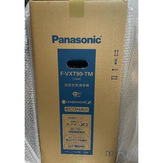 パナソニック(Panasonic)の【新品・未使用】Panasonic F-VXT90-TM (木目調) 加湿空気清(空気清浄器)