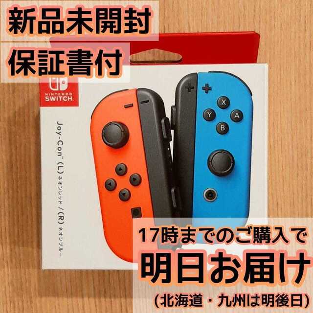 Switch ジョイコン Joy-Con ネオンレッド/ネオンブルー-