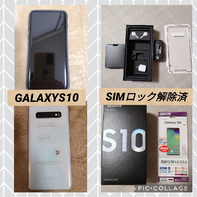 【値下げ】 SAMSUNG - White Prism S10 【箱・付属品あり美品】Galaxy スマートフォン本体